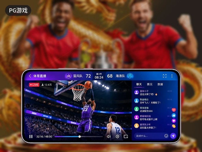 随时随地掌上观赛，尽在PG游戏 APP
